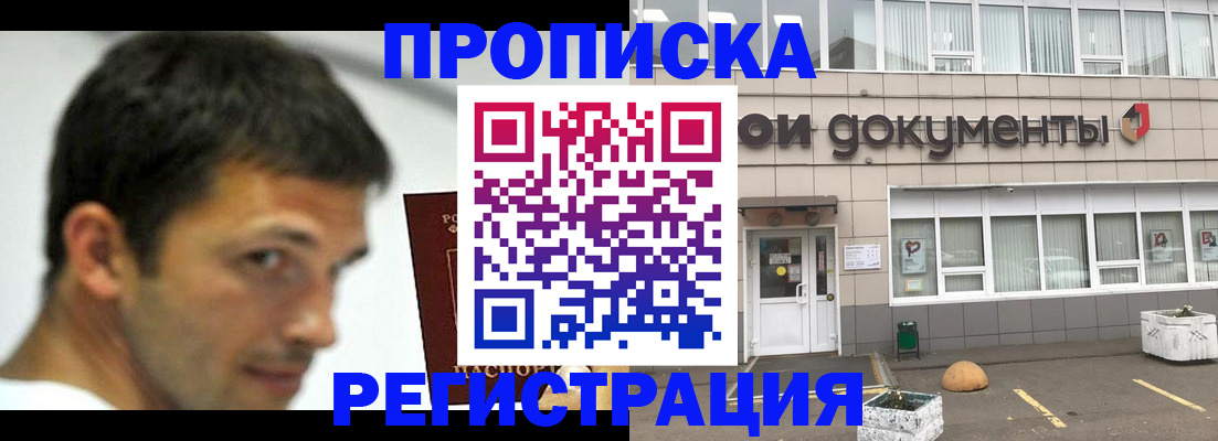 прописка 2025 в Няндоме