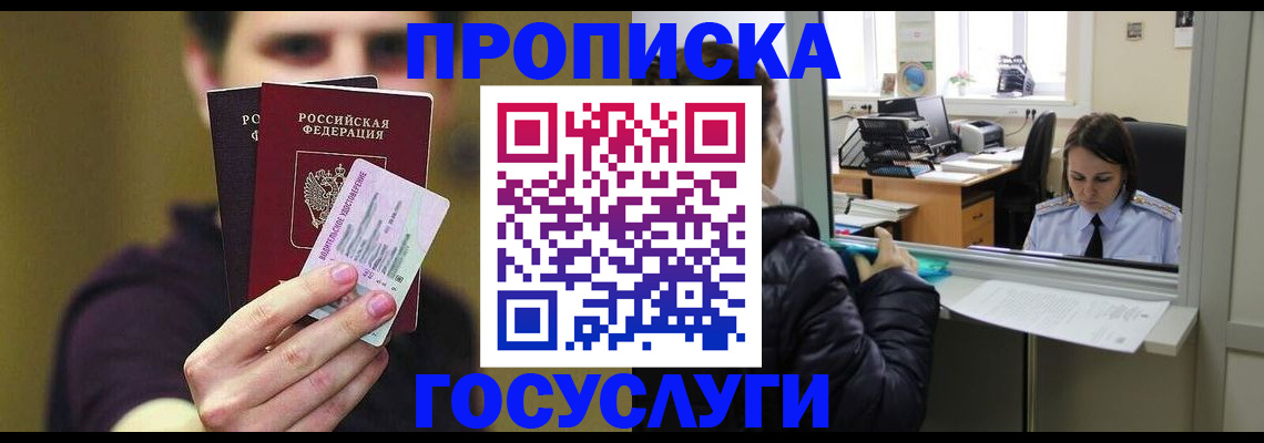 временная регистрация для школы в Няндоме